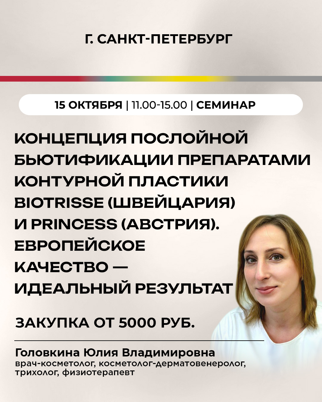 Концепция послойной бьютификации препаратами контурной пластики Biotrisse (Швейцария) и Princess (Австрия). Европейское качество - идеальный результат